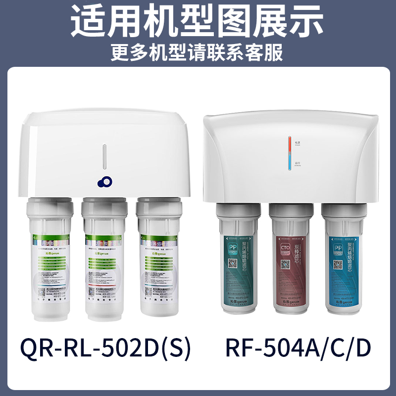 适配于沁园净水器滤芯QR-RL-502D(S) RF-504A/C/D通用pp棉RO膜 - 图0