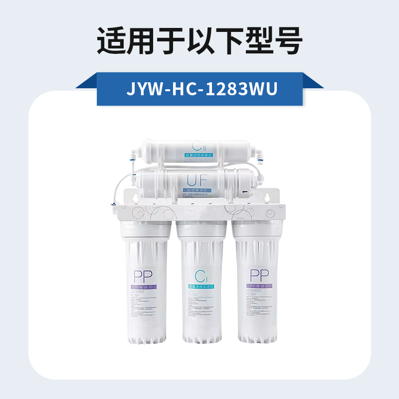 适用九阳净水器滤芯通用超滤净水机JYW-HC-1283wu滤芯PP棉UF滤芯 - 图0