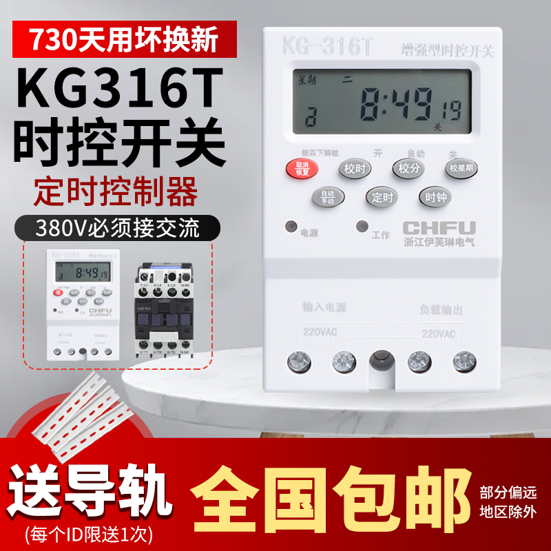 电源定时器kg316t微电脑时控开关220V30A大功率路灯自动时空时间 - 图0