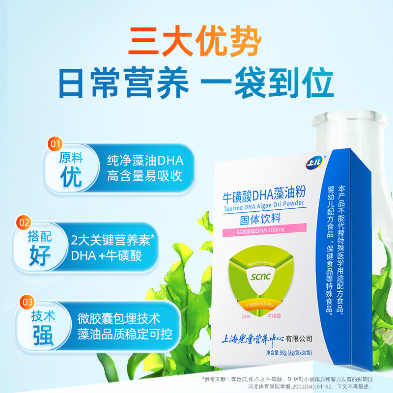 SCNC上儿牛磺酸DHA海藻油粉补充营养品,淘宝优惠券,粉丝福利购,淘宝优惠卷
