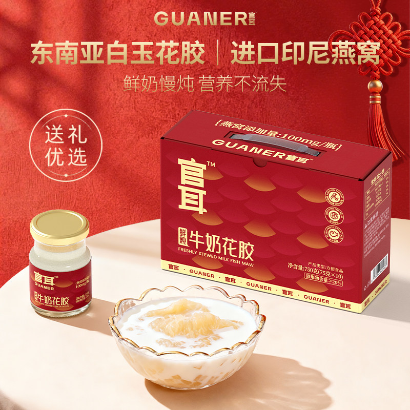 官耳牛奶花胶燕窝礼盒双胶牛奶慢炖孕妇女性早餐走亲戚送礼礼盒