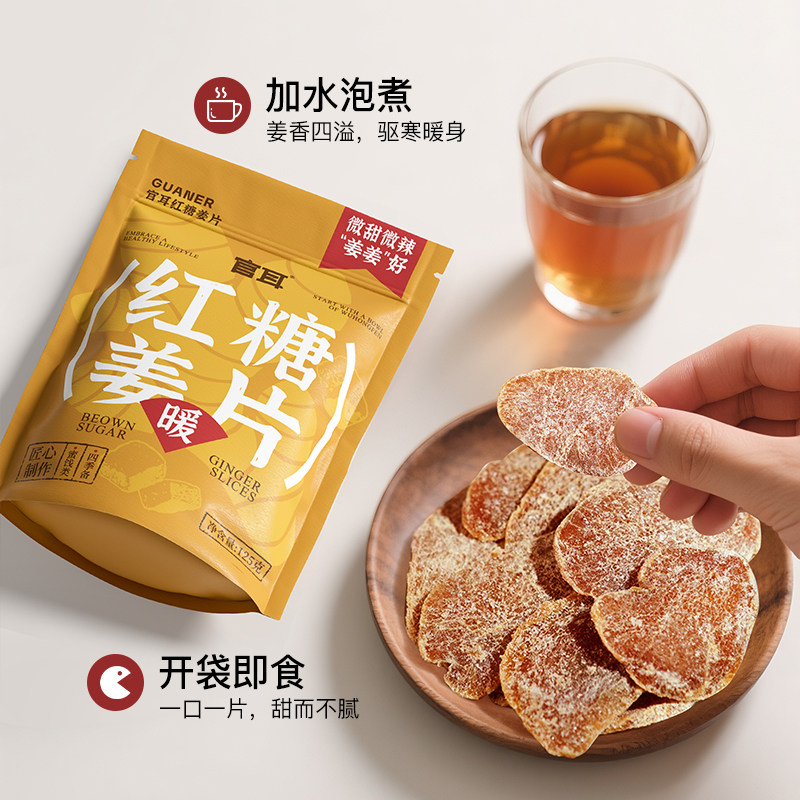 官耳红糖姜片零食泡水即食无添加手工红糖生姜片干官方旗舰店正品,淘宝优惠券,粉丝福利购,淘宝优惠卷
