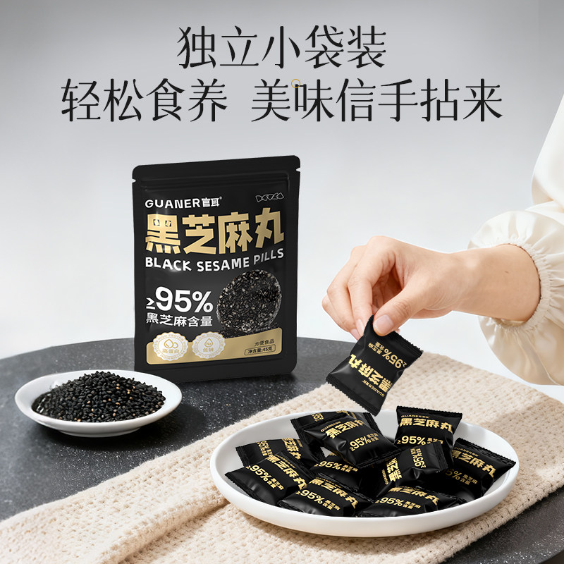 官耳官方旗舰店黑芝麻丸传统工艺九蒸九晒低卡小零食秋冬滋补养生,淘宝优惠券,粉丝福利购,淘宝优惠卷