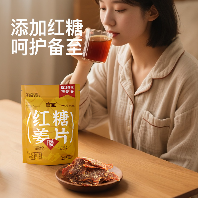 官耳红糖姜片零食泡水即食无添加手工红糖生姜片干官方旗舰店正品,淘宝优惠券,粉丝福利购,淘宝优惠卷