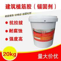 Construction planting gluten gum-rooted adhesive reinforcement glue anchorage agent anti-drawing with quality inspection report delivery curing agent