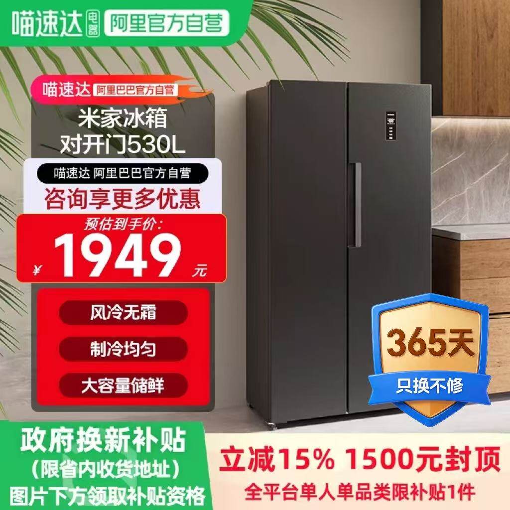 小米米家530L对开门大容量风冷无霜抗菌净味一级智能变频冰箱11