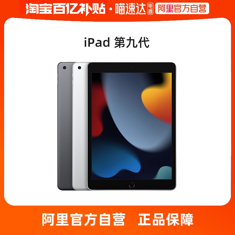 Apple 苹果 iPad（第9代）2021款 10.2英寸平板电脑 WLAN版 256GB 新低2599元包邮 值值值-买手聚集的地方