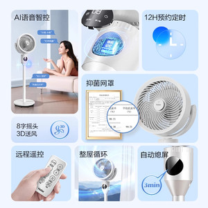 海尔空气循环扇电风扇家用轻音小型台式落地扇立式办公室电扇新款