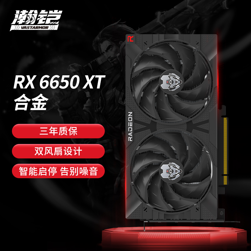 【自营】瀚铠AMDRadeonRX6650XT合金8GB GDDR6 RDNA2电竞游戏显卡 - 图3