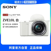 (Ali self-employed flagship store) Sony Sony ZV-E10L entry-level micro-single-phase machine zve10 meYen