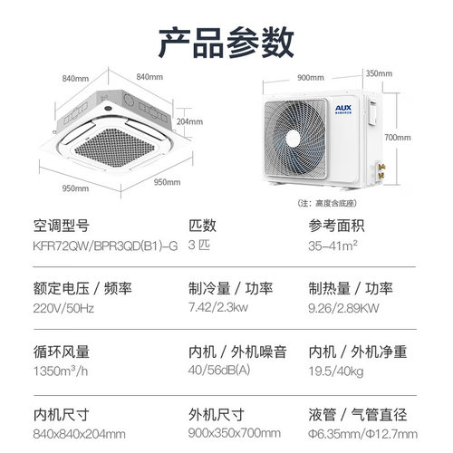 [现货]奥克斯1级天花机3/5匹变频冷暖吸顶商用中央空调一拖一103 - 图0