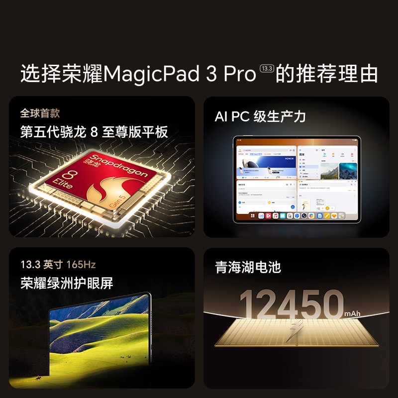 ҫ MagicPad3 Pro 13.3 2025 13.3Ӣ ƽ  16GB+512GB 4445.89Ԫ