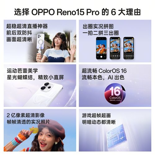 【正品】 OPPO Reno15 Pro 超稳超清晰的直播神器  宋雨琦星光蝴蝶结  2 亿像素超清影像  16GB+1TB  oppo - 图0