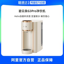 Beyuquan G3pro desktop domestic heating all-in-one direct drink free of installation reverse osmosis fine filter tap water filtration