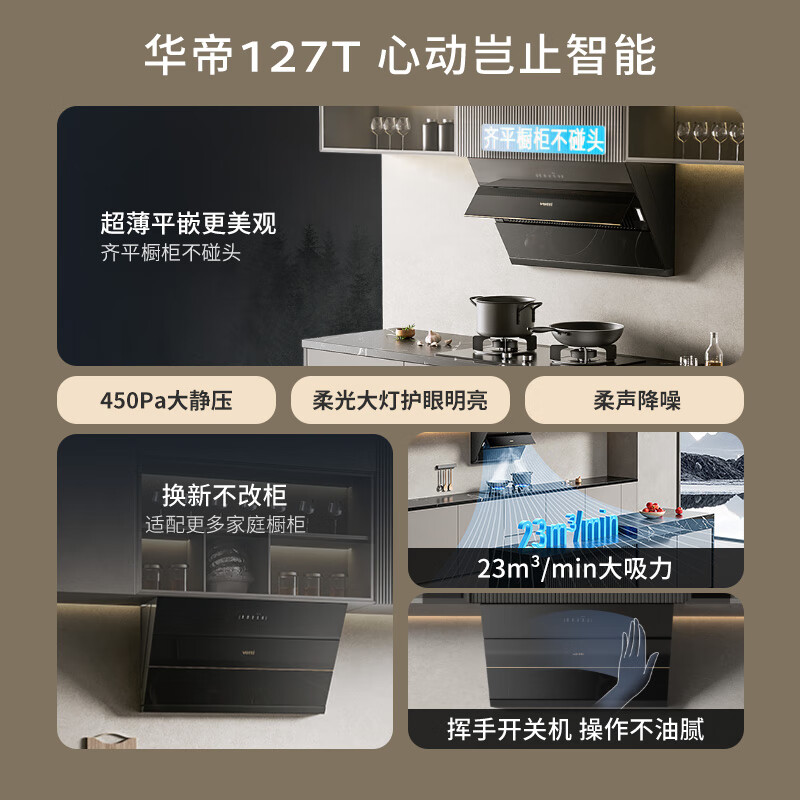 [国补]华帝XJ100S侧吸i11127T抽油烟机排烟机i11169智能净烟机152 - 图0
