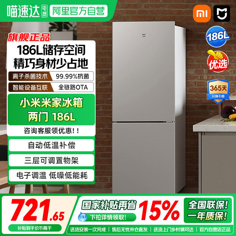 小米米家冰箱两门186L家用宿舍租房一级能效冷冻冷藏静音小冰箱04
