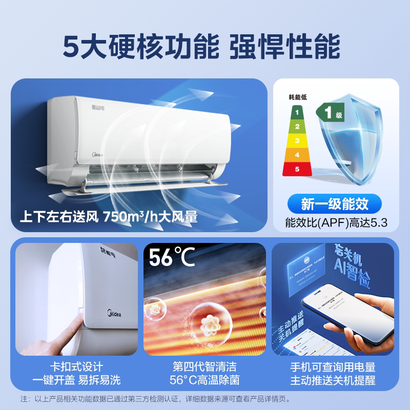美的空调 家用一级能效卧室大1.5匹变频挂机酷省电冷暖两用空调