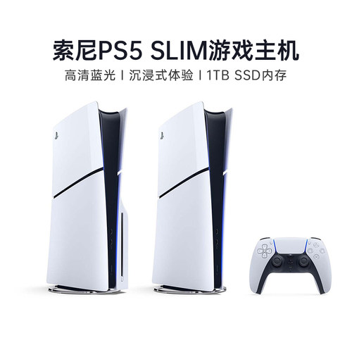 SONY索尼PS5 slim游戏机ps5国行新款轻薄版PlayStation5游戏机 - 图1