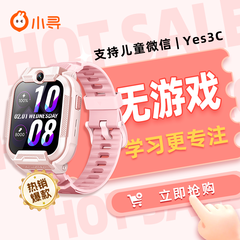 【阿里官方自营 88vip享95折】小寻电话手表Yes3C儿童微信版中学生智能定位200万像素双摄小学生视频多功能男