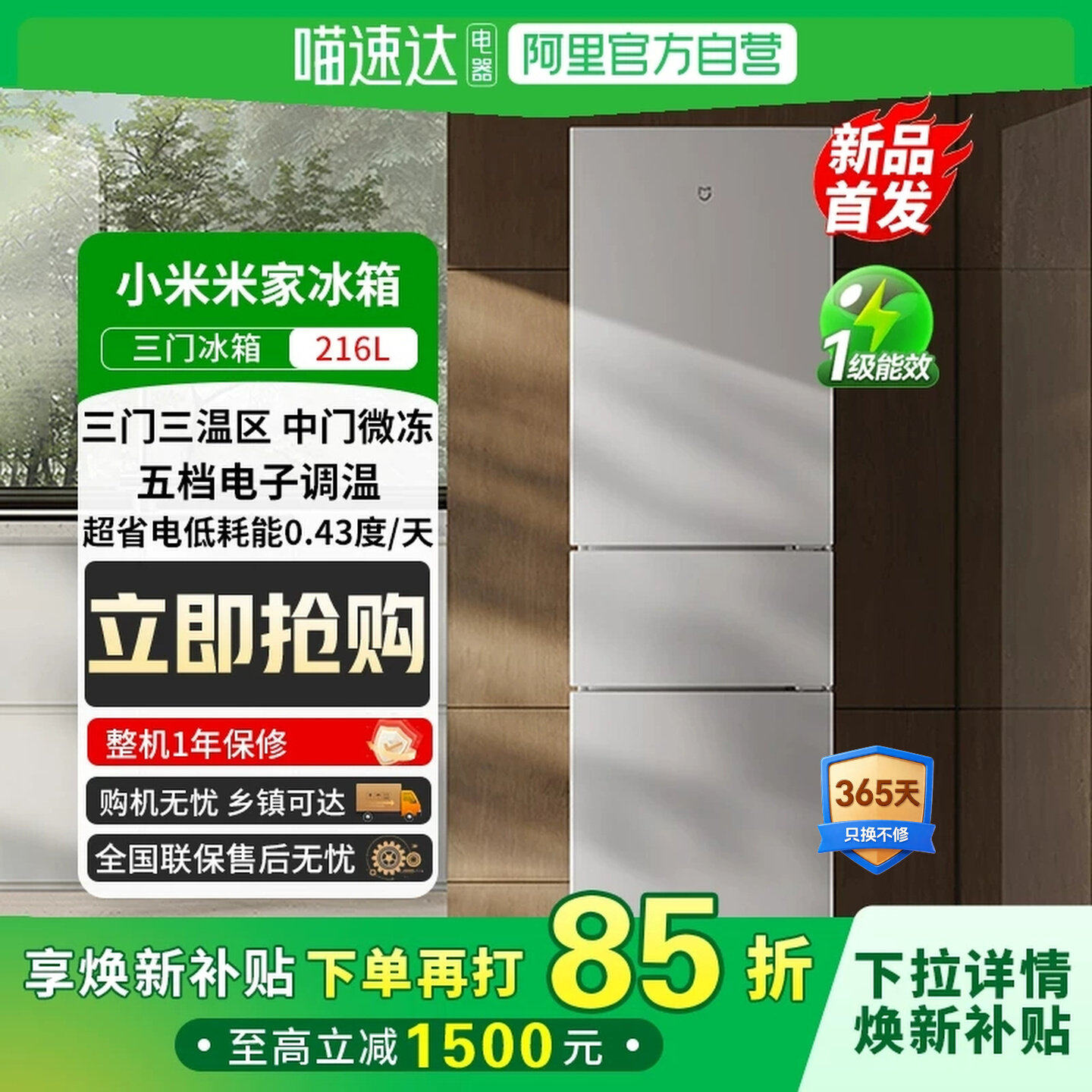 阿里自营新品小米米家冰箱三门216L一级能效81