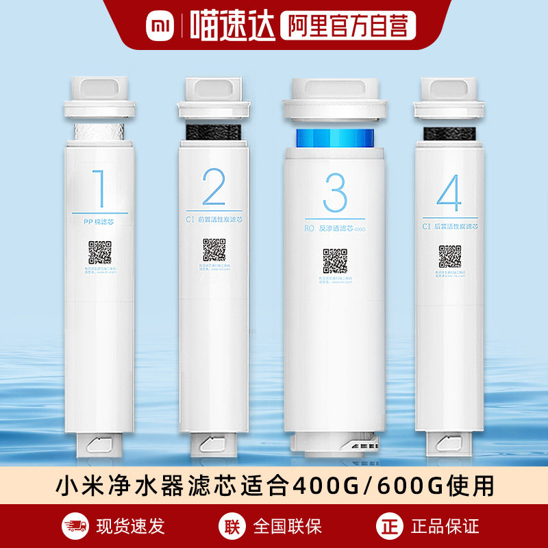 小米米家净水器滤芯1号PP棉2号前置3号RO反渗透4号后置活性炭03