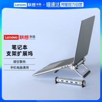 Lenovo Lenovo comes to cool notebook holder expansion dock computer converter splitter Typec expansion dock HDMI network connector usb extenders multi-connector vertical bracket