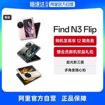 (self-employed) OPPO Find N3 Flip new generation OPPO small folding phone Business Intelligence game photo student 5G mobile phone