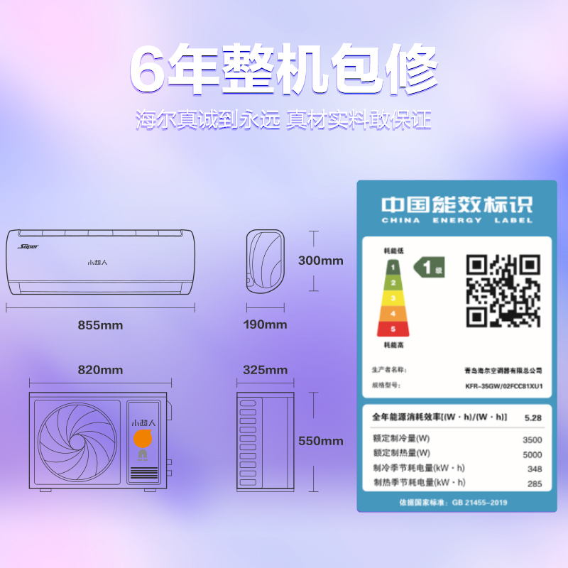 海尔出品小超人1.5匹新一级能效变频冷暖空调客厅卧室挂机35FCC81 - 图3