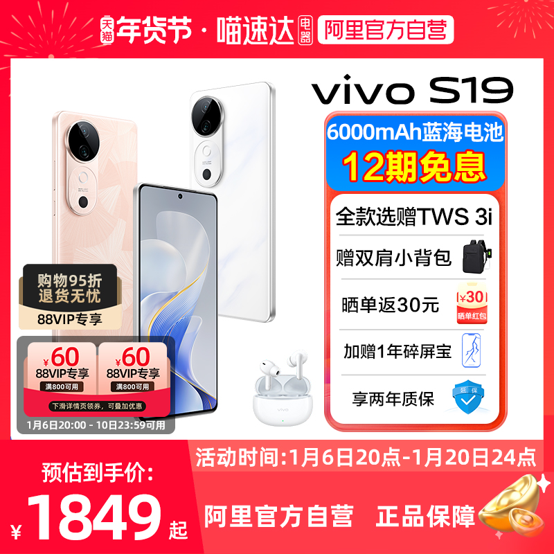 【88vip享95折】阿里官方自营 vivo S19手机全网通5G vivos19拍照旗舰学生游戏vivo手机vivos18x100