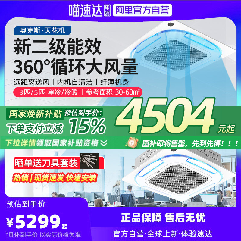[现货]奥克斯3/5匹天花机变频二级中央空调商用冷暖一拖一吸顶103