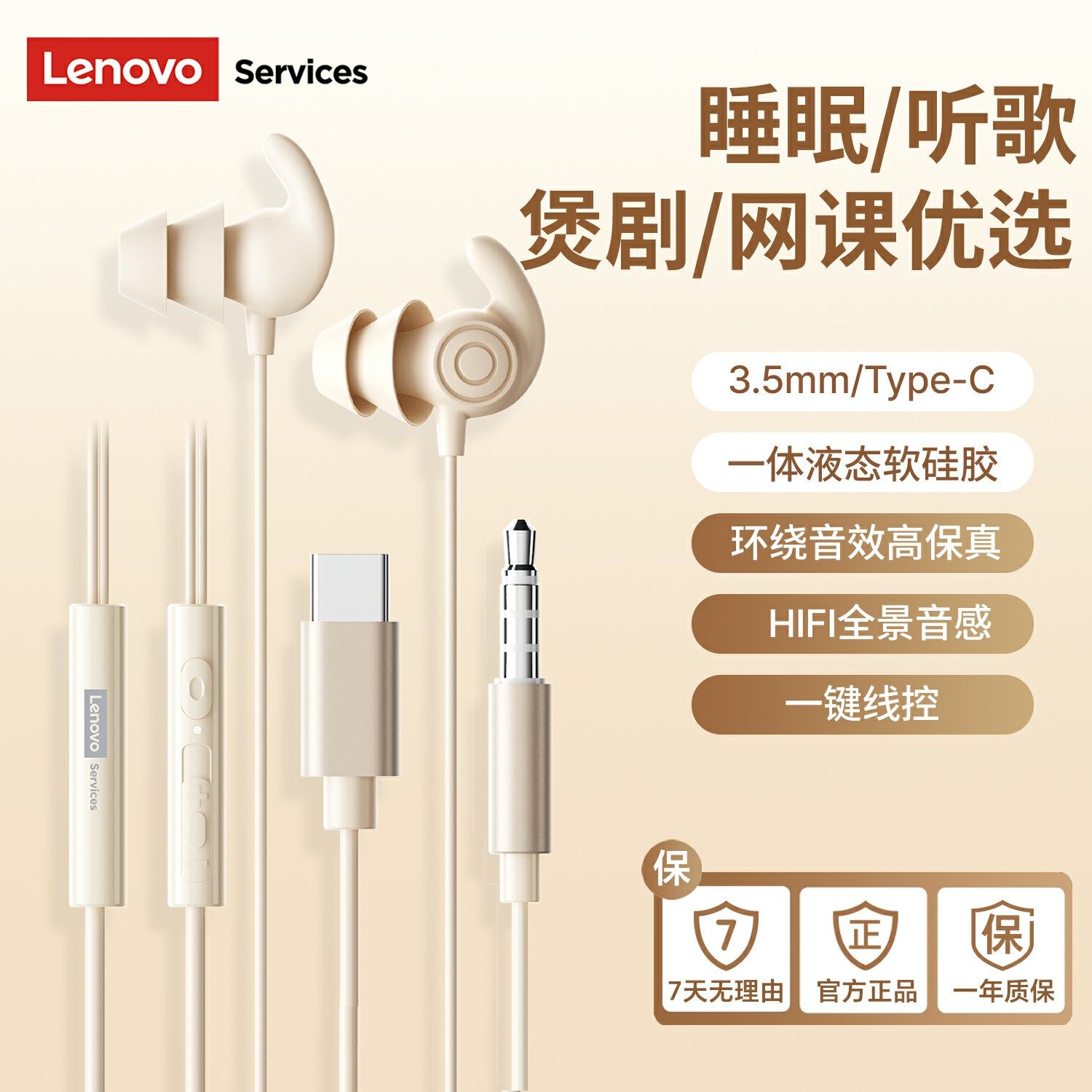 联想YF40睡眠耳机有线助眠asmr侧睡不压耳隔音typec接口3.5mm圆孔,淘宝优惠券,粉丝福利购,淘宝优惠卷