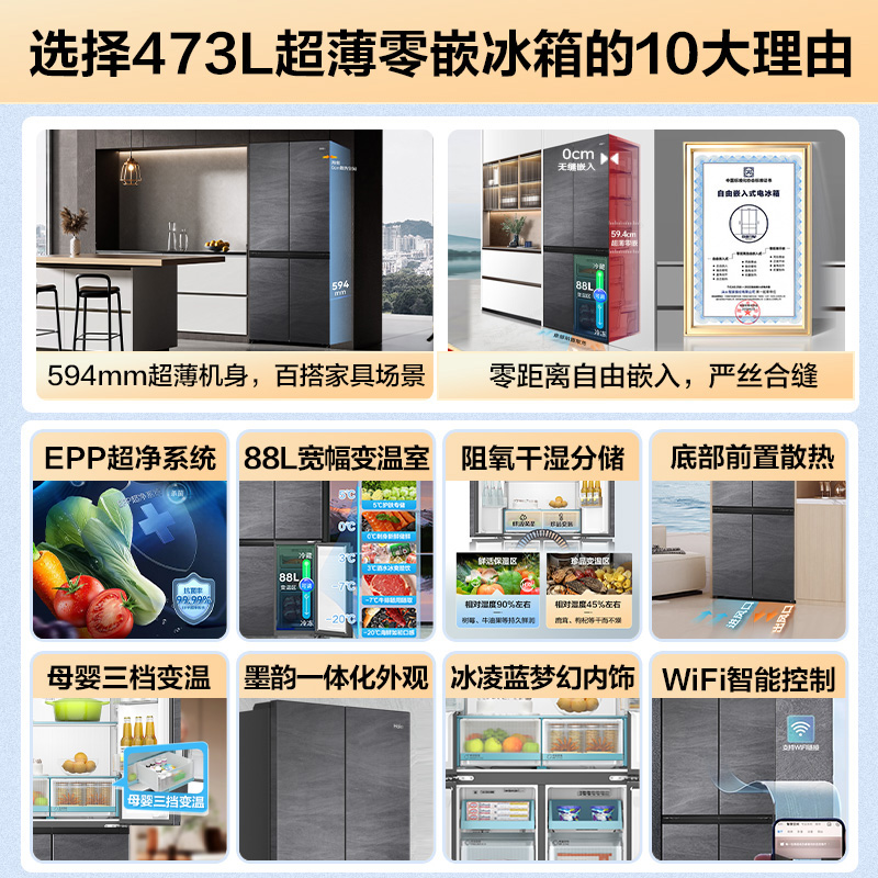 [政府补贴20%]海尔冰箱473L零嵌入式594mm超薄十字对开四门家用B