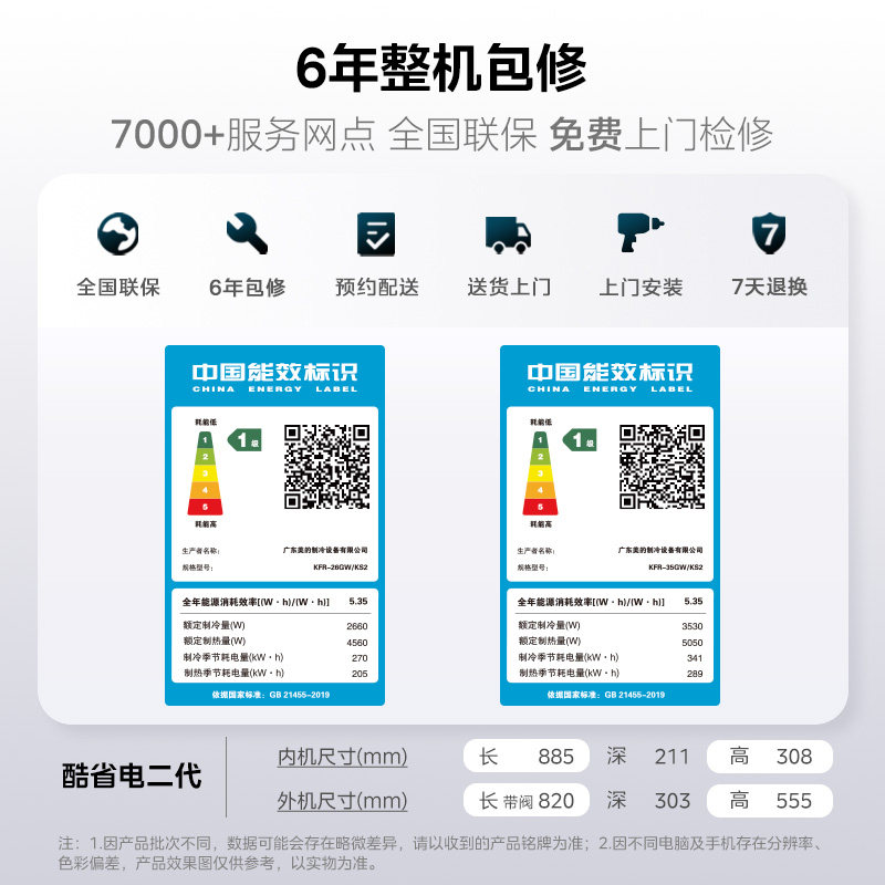 美的空调酷省电二代1.5匹挂机家用壁挂一级能效冷暖变频省电
