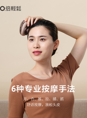 国补15%倍轻松头皮按摩仪