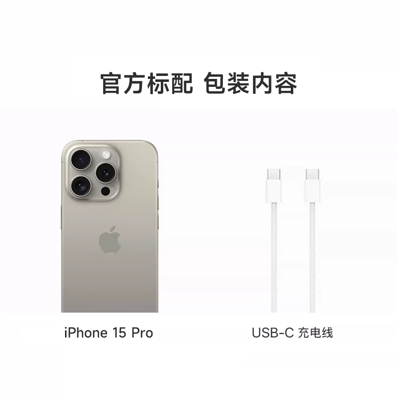 【阿里自营】Apple/苹果iPhone 15 Pro支持移动联通电信5G双卡双待官方旗舰店自营手机-图1