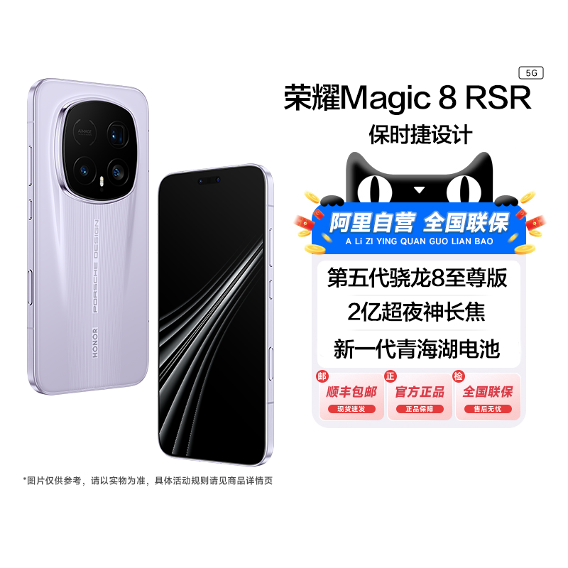 【新品上市|阿里官方自营】HONOR/荣耀Magic8 RSR保时捷设计 5G手机2亿超夜神长焦3D人脸识别正品旗舰商务200