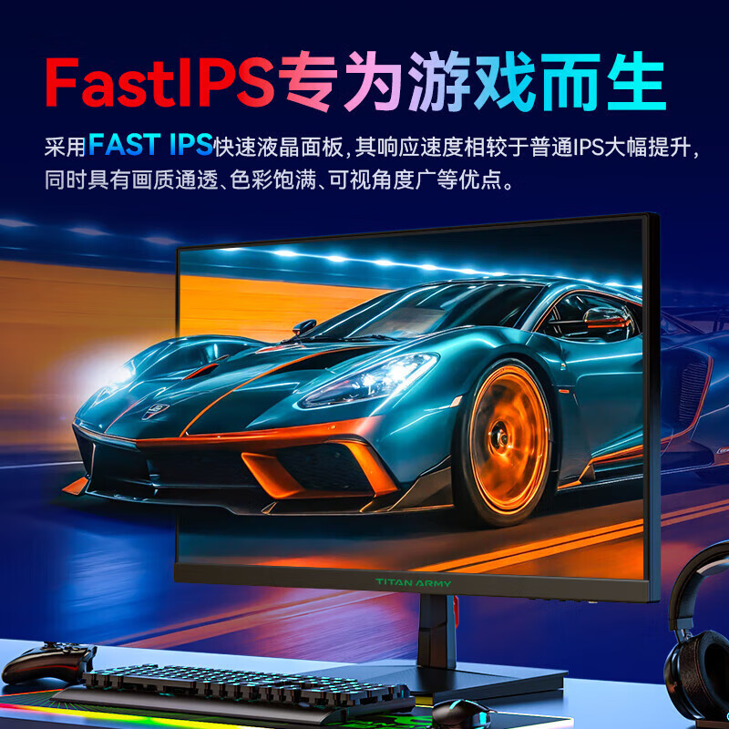 泰坦军团25英寸1K 180Hz电竞显示器IPS电脑游戏外接笔记本 P2510G - 图1
