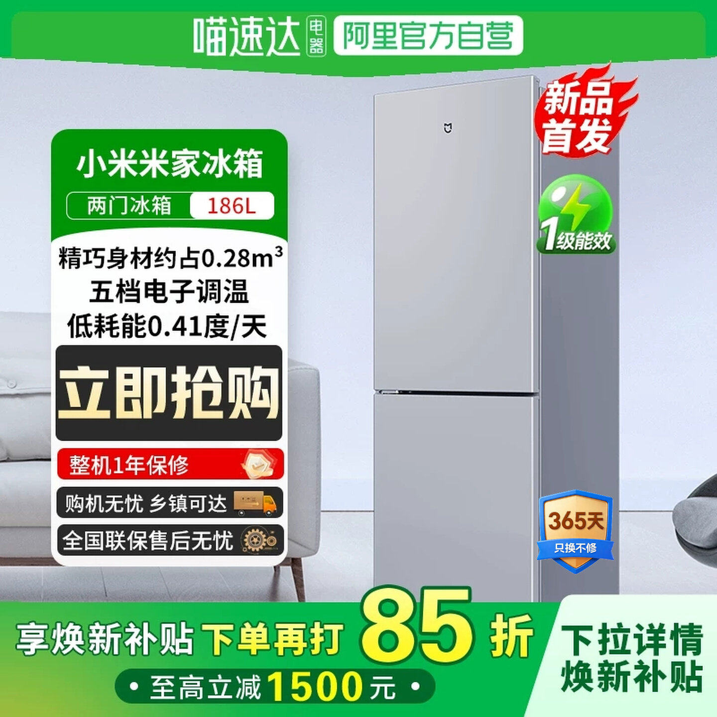 阿里自营新品小米米家冰箱两门186L一级能效81