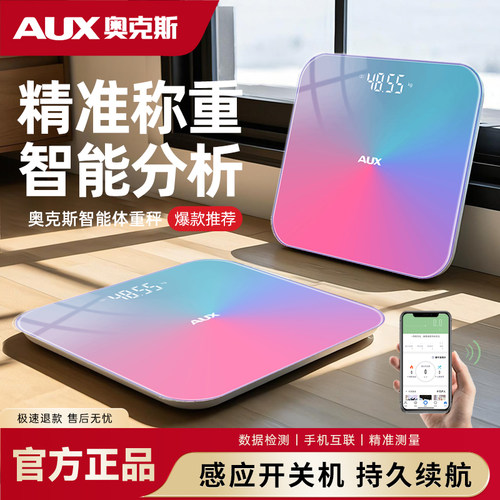 奥克斯体重秤家用电子秤精准充电人体称高精度称重宿舍体脂秤279 - 图0