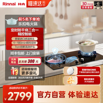 Linnean core fine control intelligent gas double cooker home embedded natural gas timing dry burning official 2E03LS