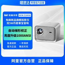 (Ali officially self-employed) Aichi NEW Z1 MINI 2023 Projector Home Ultra High-definition Living Room Pitching Wall Intelligent Voice Home Cinema Projector