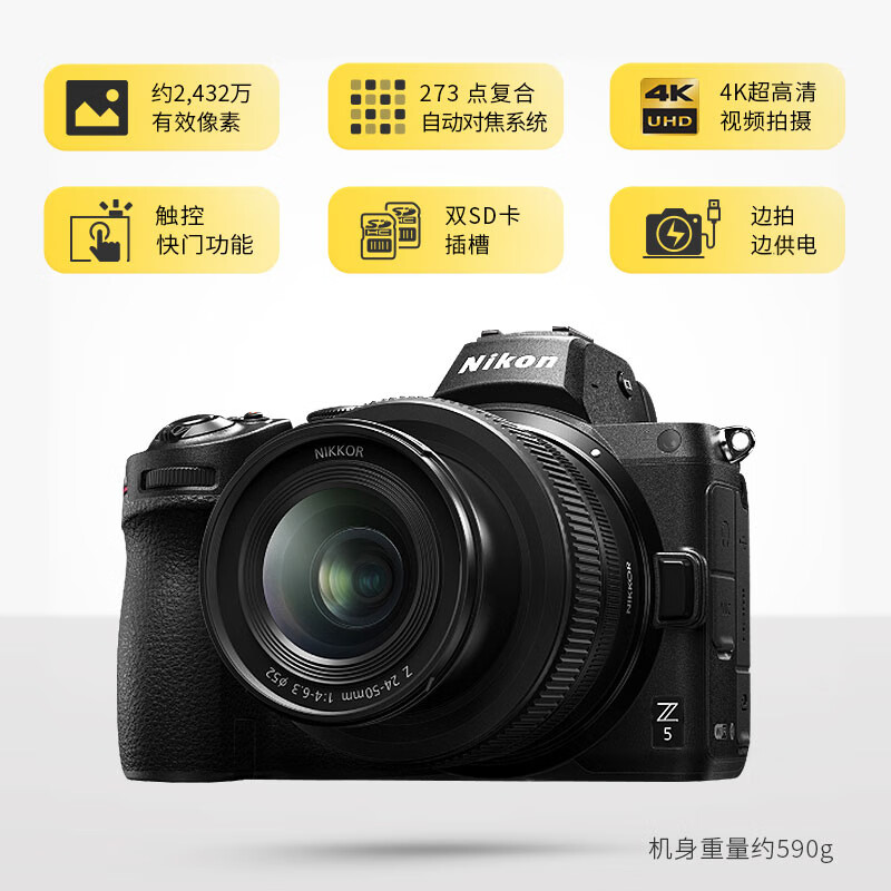 【阿里官方自营】尼康（Nikon）Z5全画幅微单相机家用/旅游相机-图0