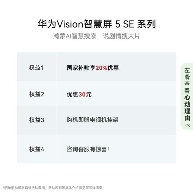 National subsidy of 20% Huawei Vision Smart Screen 5 SE 75-inch Hongmeng AI MiniLED TV 123