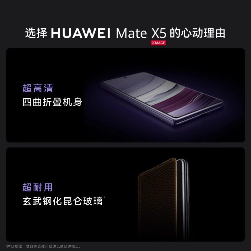 【自营】 HUAWEI Mate X5 四曲折叠机身昆仑玻璃灵犀通信华为官方智能手机双屏折叠屏大屏商务,淘宝优惠券,粉丝福利购,淘宝优惠卷