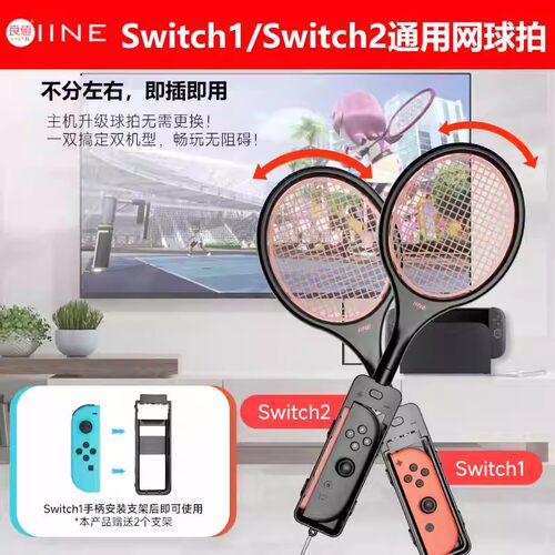 良值任天堂switch2马里奥网球拍ns2体感游戏Switch手柄握把oled游戏机OLED配件 - 图1