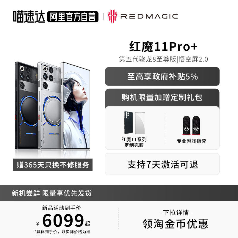 【政府补贴4% 官方自营】红魔11Pro+ 第五代骁龙8至尊版 8000mAh 脉动水冷引擎电竞游戏5G手机 156