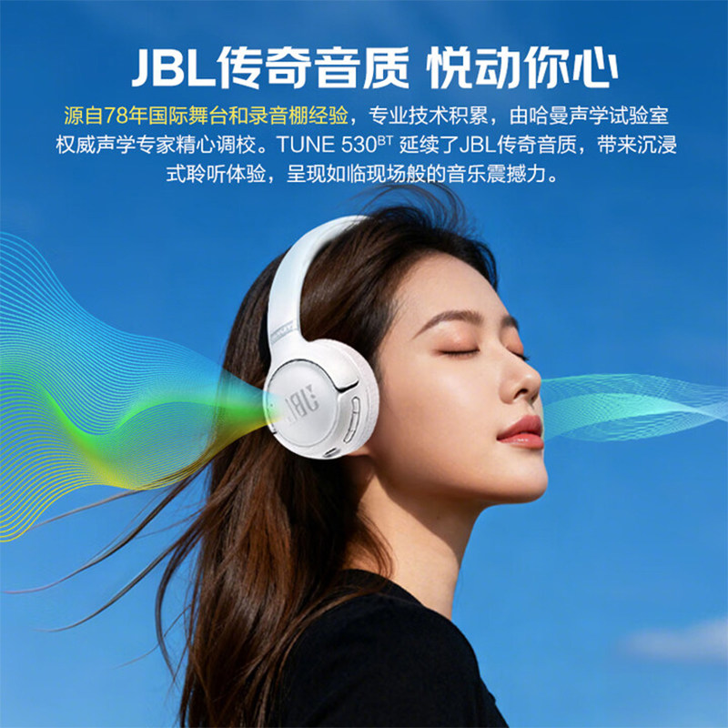 【新品上市】JBL T530BT无线蓝牙头戴耳机运动音乐长续航耳麦,淘宝优惠券,粉丝福利购,淘宝优惠卷