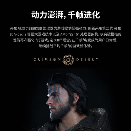 AMD锐龙7 9850X3D处理器8核16线程加速频率至高5.6GHz盒装游戏CPU - 图1