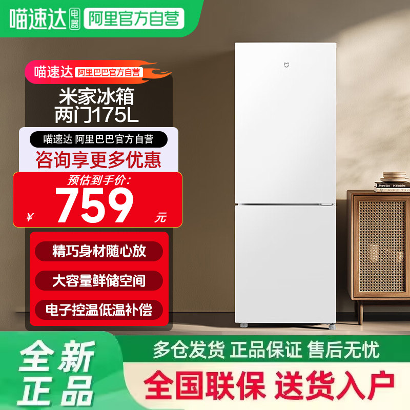 米家175L两门冰箱小型超薄机身电子控温三级能效宿舍租房家用11