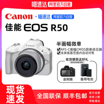 (Alis official self-proprietary) Canon eos R50 microsingle-entry level digital camera travel photography videography